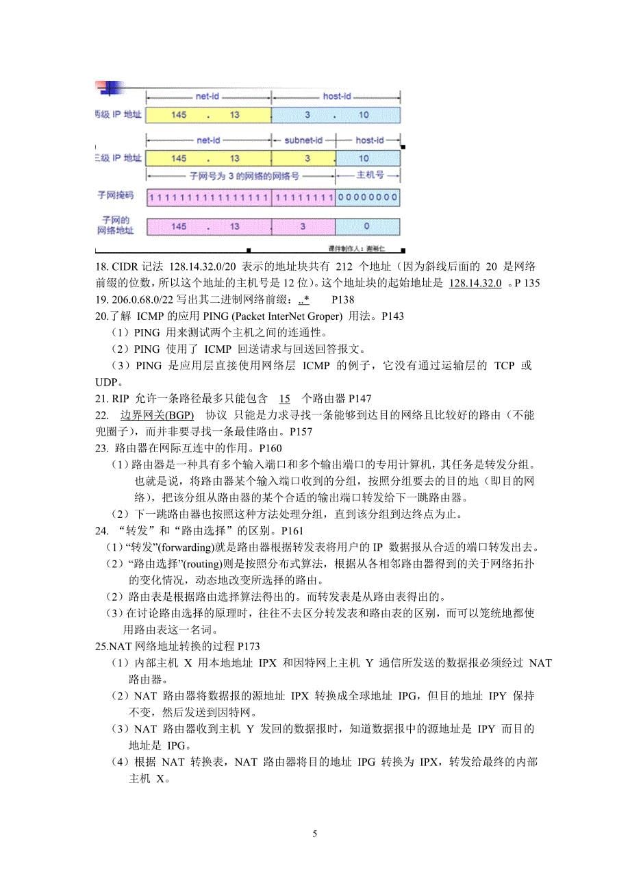 《计算机网络》(第五版)期末复习资料_第5页