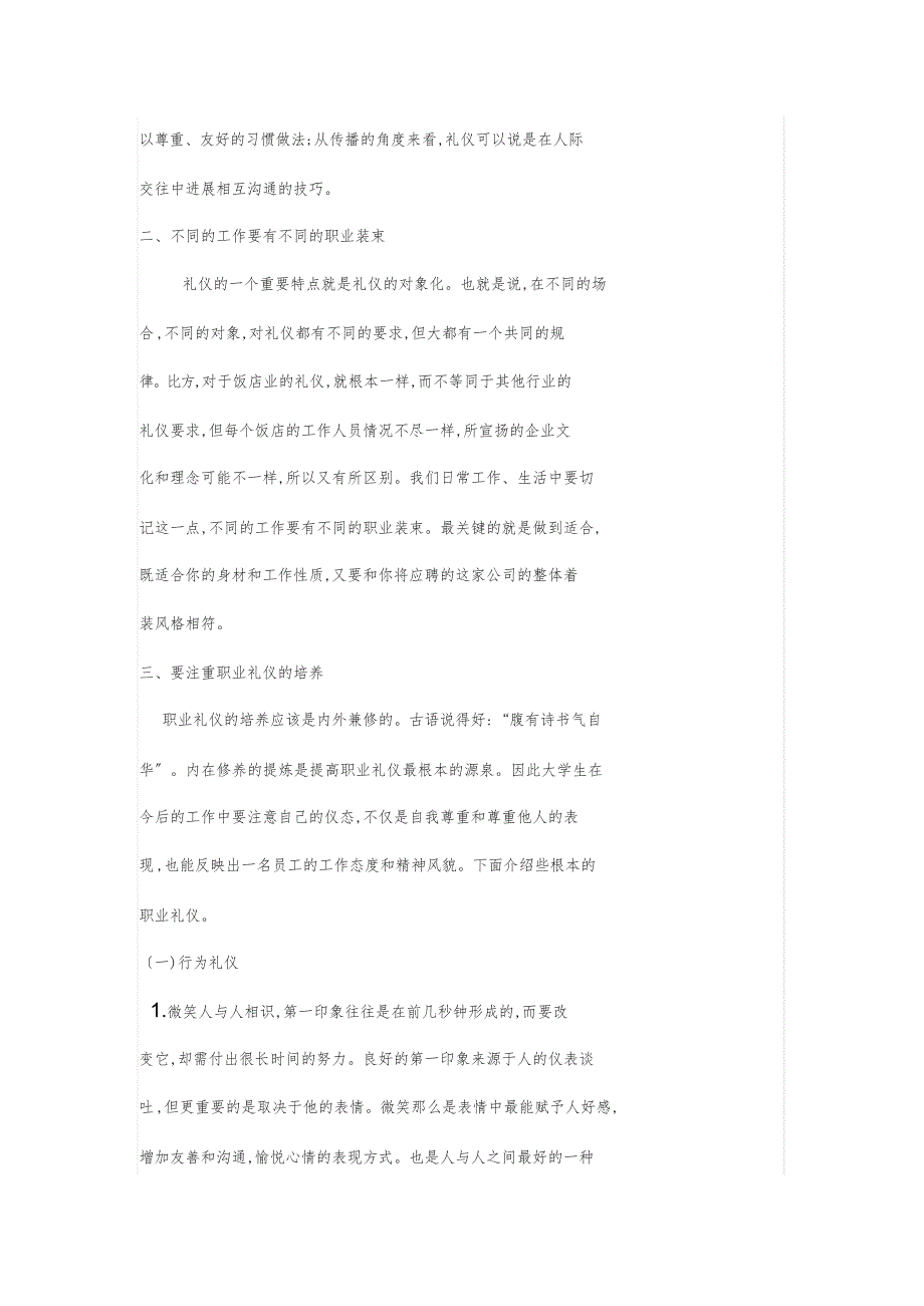 职业形象与职场礼仪的重要意义_第2页