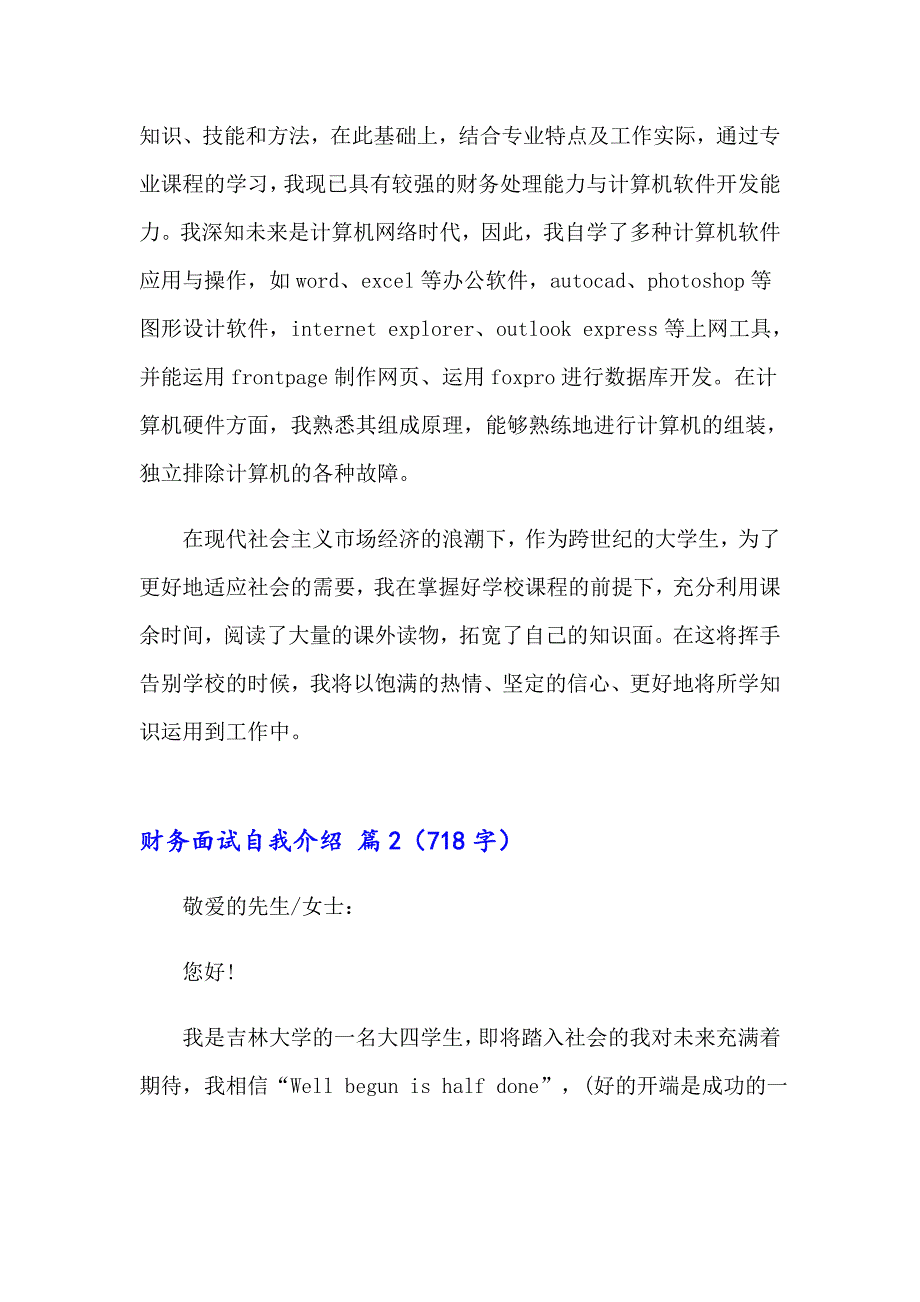 财务面试自我介绍锦集九篇_第2页