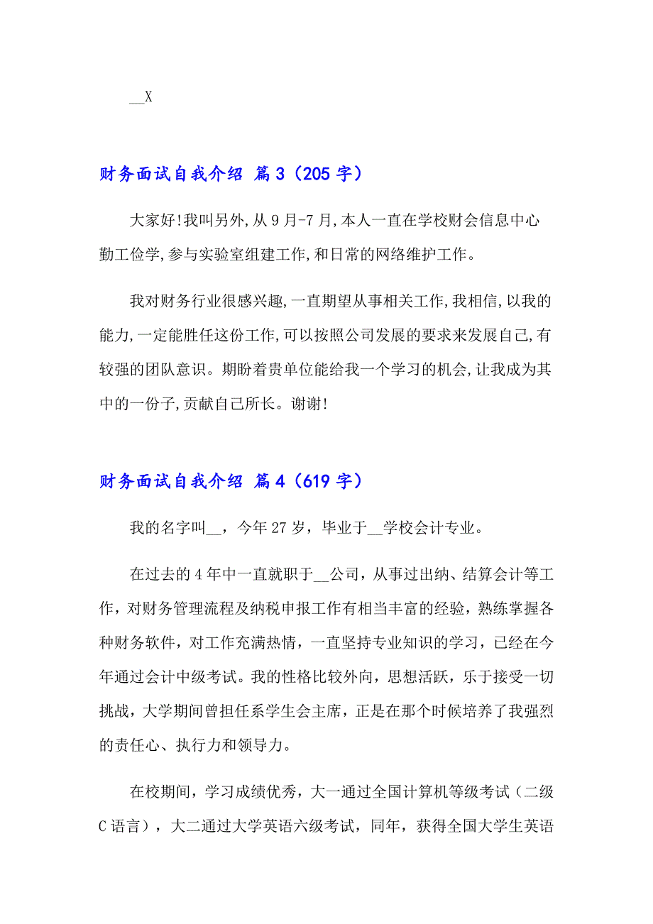 财务面试自我介绍锦集九篇_第4页