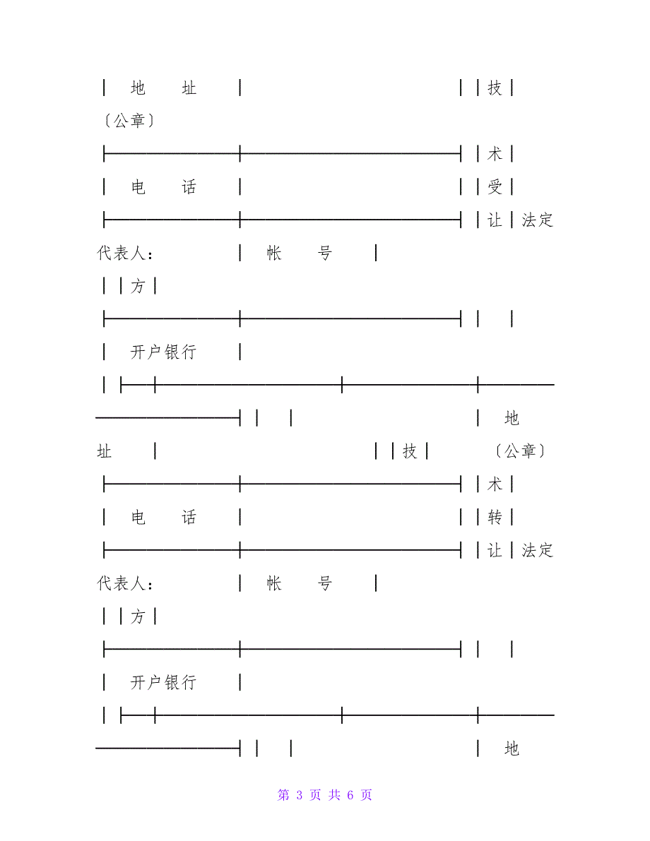 专利实施许可合同（3）1.doc_第3页