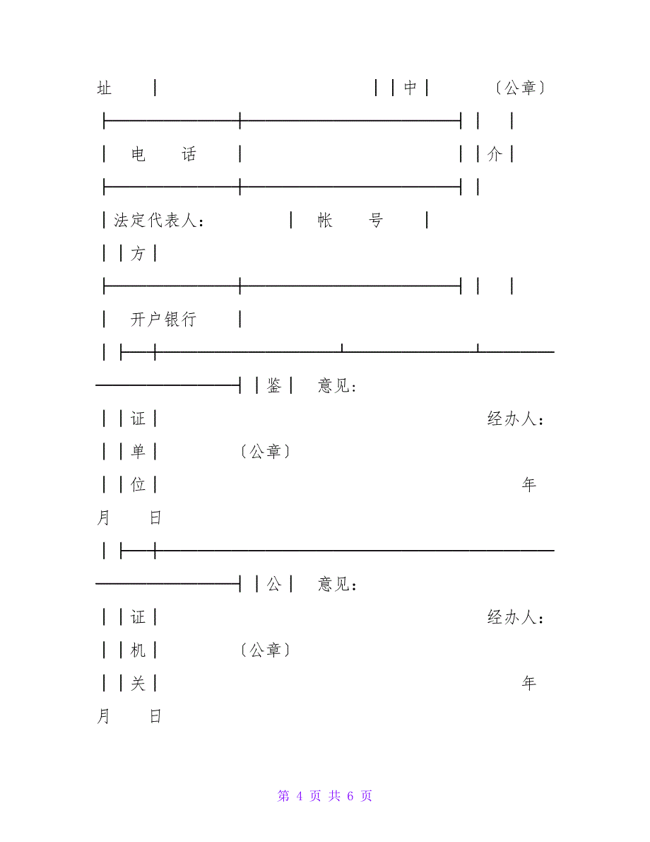 专利实施许可合同（3）1.doc_第4页