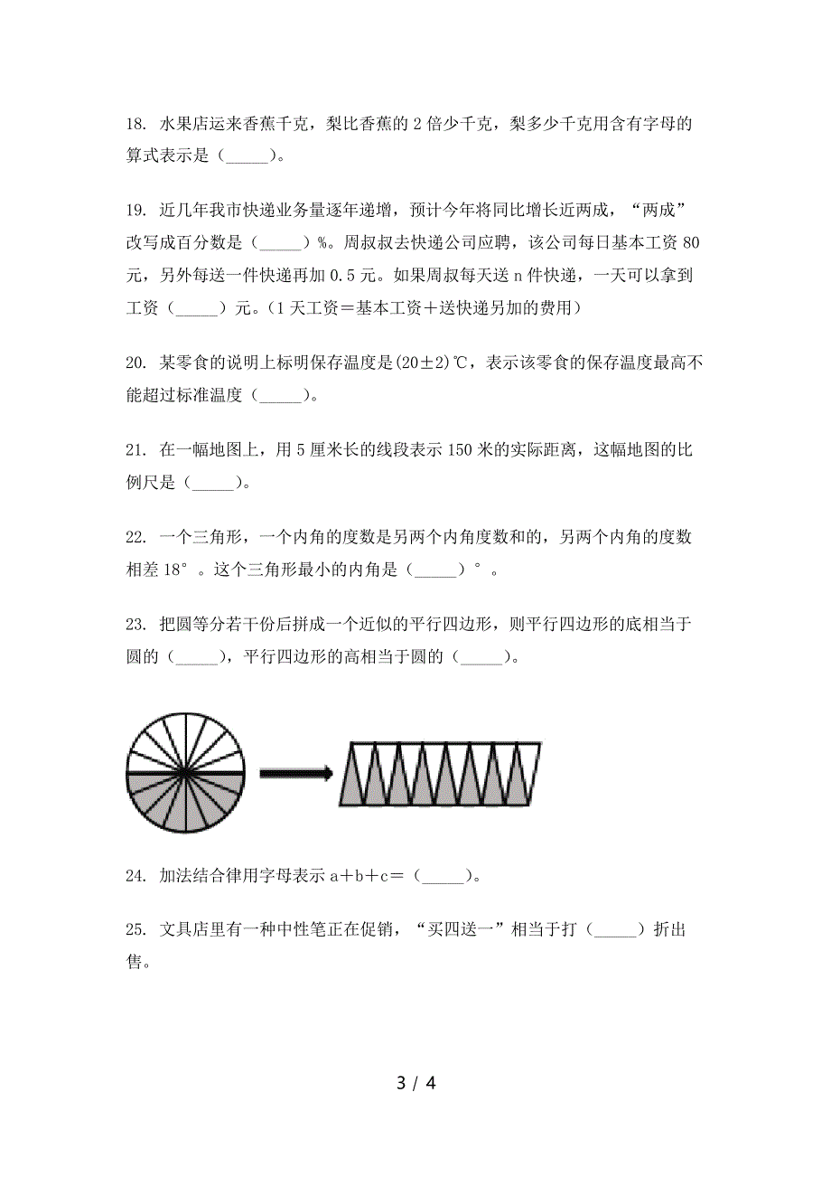 2021年六年级数学下册填空题专项强化练习青岛版_第3页