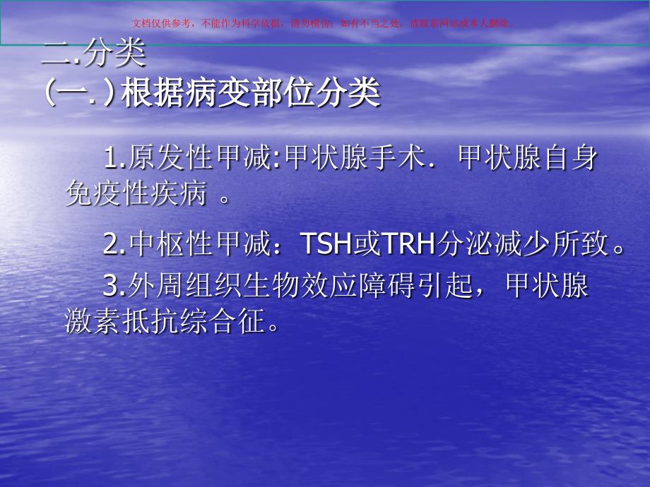 甲状腺功能减退症专题知识讲座课件_第2页