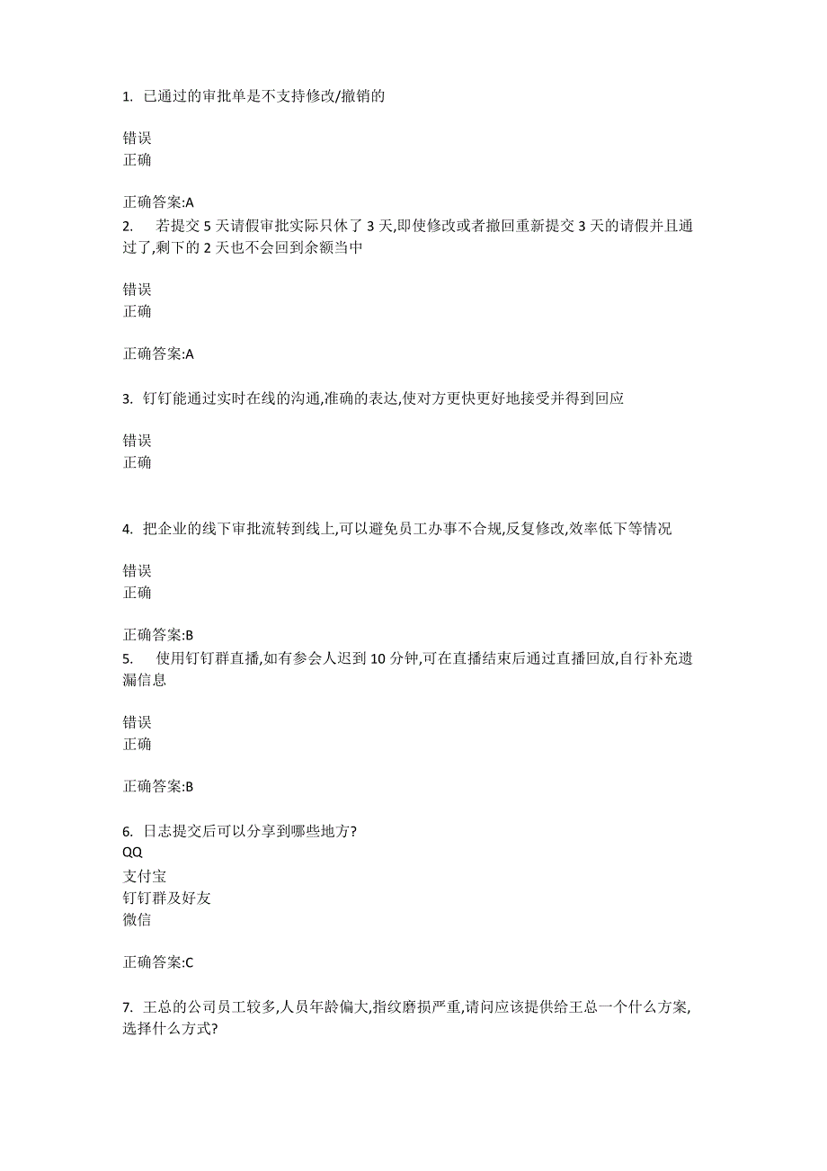 2021钉钉数字化管理师_第1页