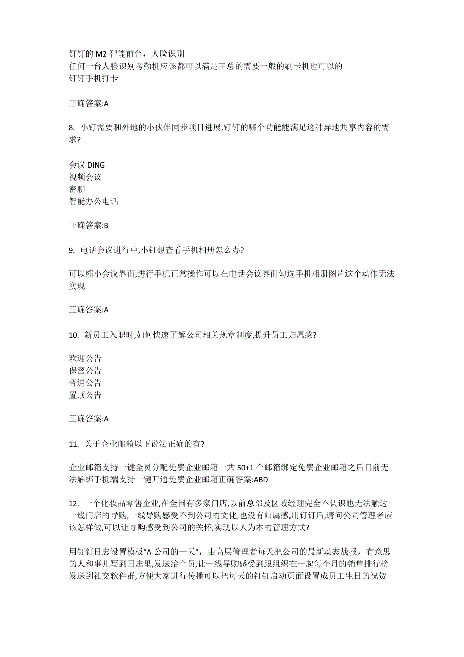 2021钉钉数字化管理师_第2页