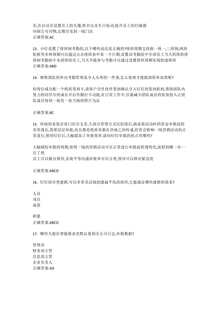 2021钉钉数字化管理师_第3页