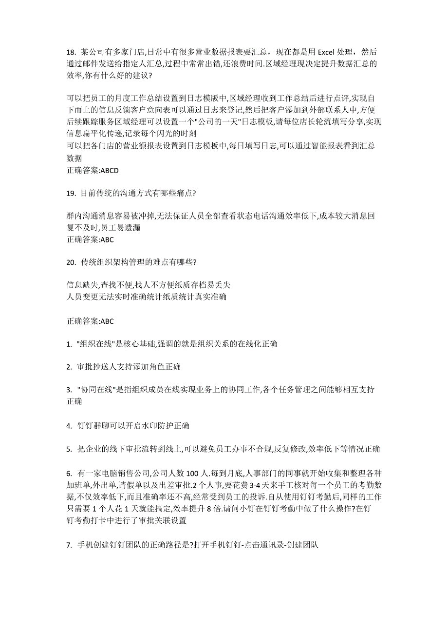 2021钉钉数字化管理师_第4页