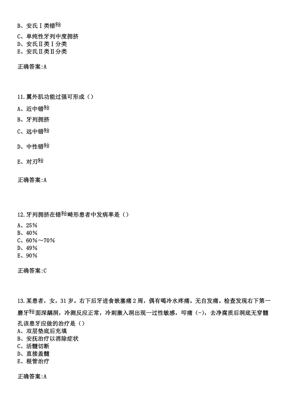 2023年陕西省肿瘤医院住院医师规范化培训招生（口腔科）考试参考题库+答案_第4页