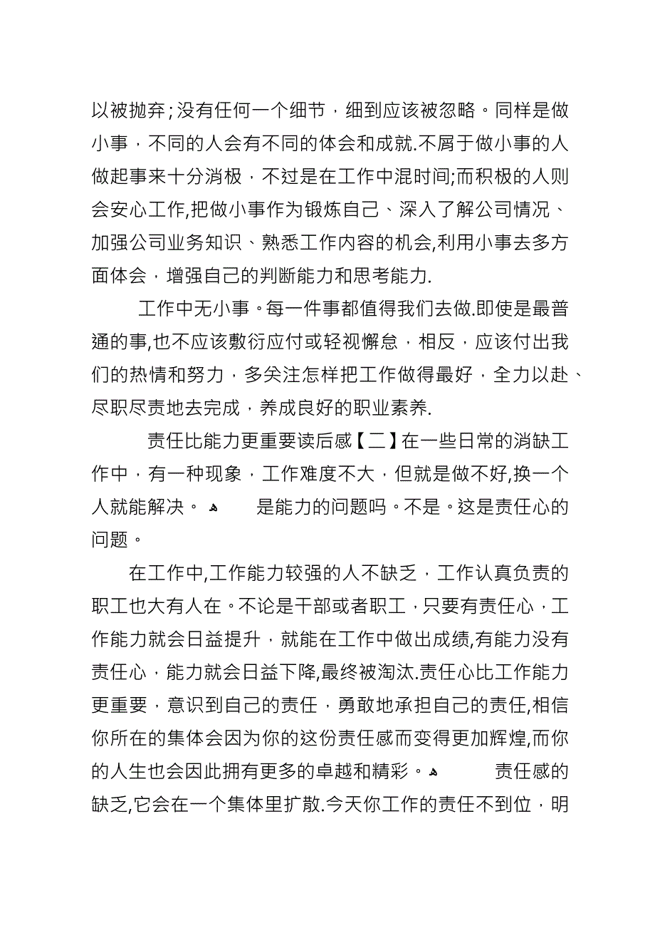 关于责任比能力更重要读后感范文.docx_第3页