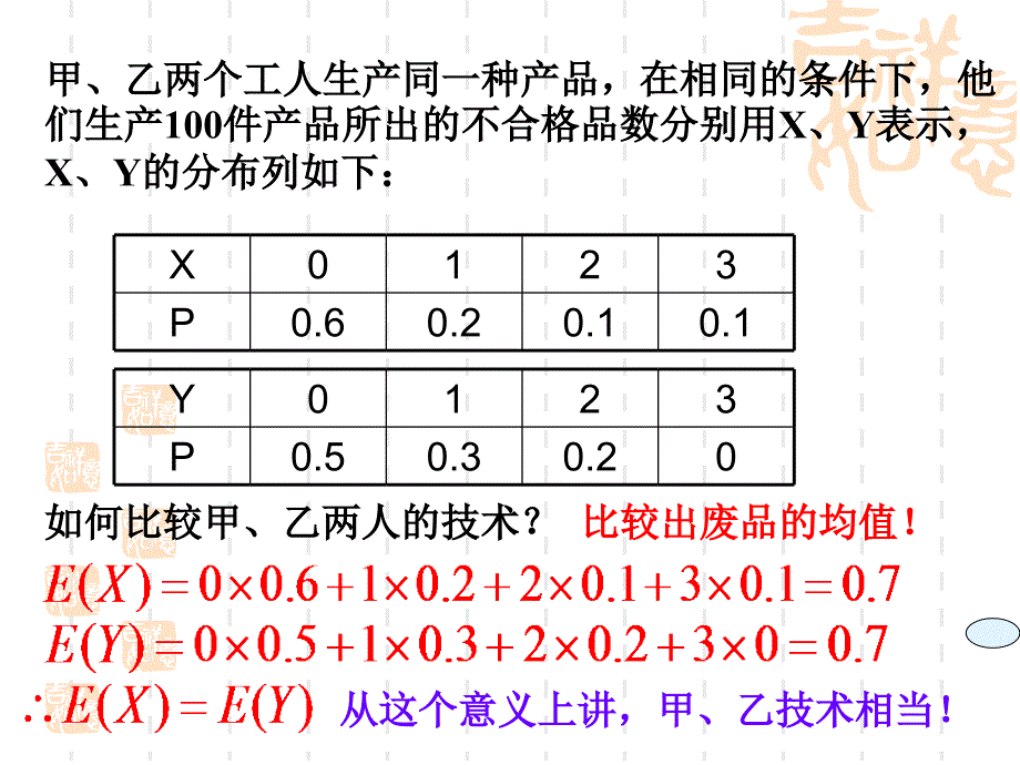 离散型随机变量的方差和标准差ppt课件_第2页