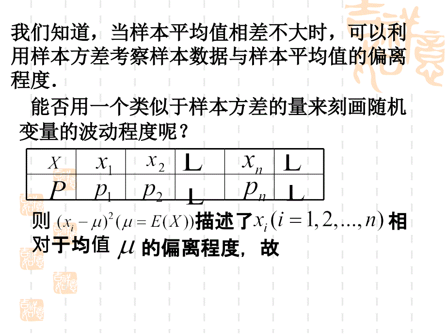 离散型随机变量的方差和标准差ppt课件_第3页