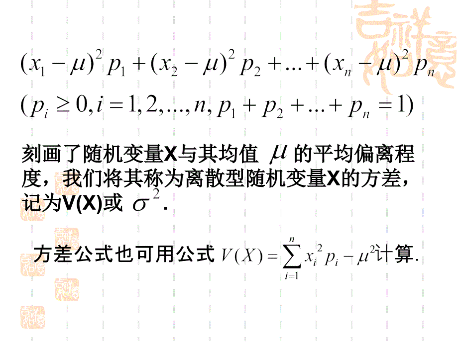 离散型随机变量的方差和标准差ppt课件_第4页