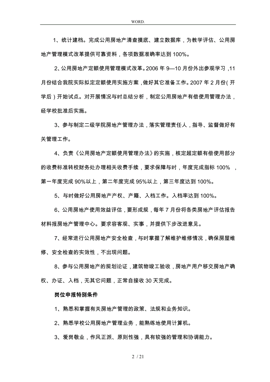 管理业务中级岗位职责任务书_第2页