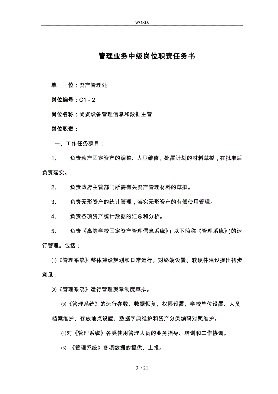 管理业务中级岗位职责任务书_第3页