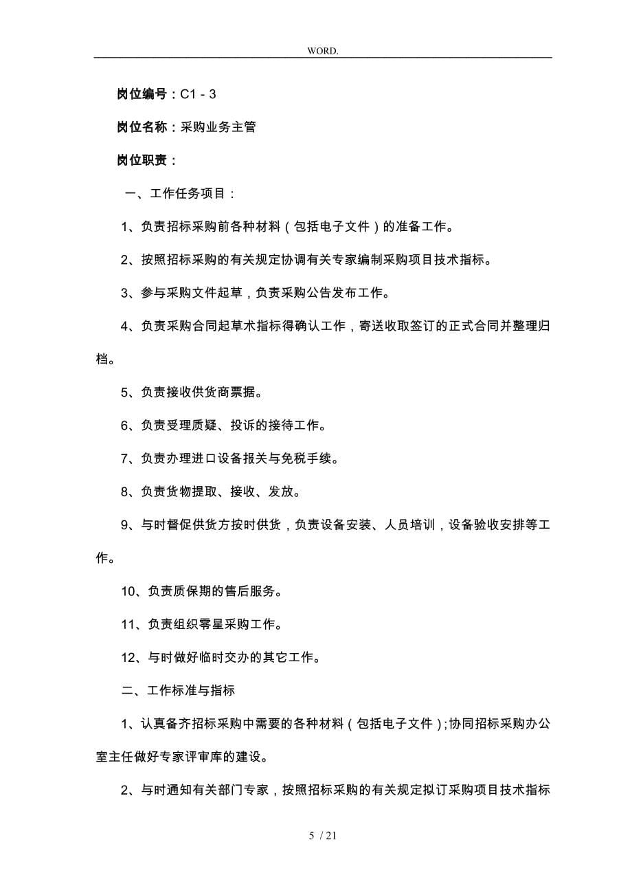 管理业务中级岗位职责任务书_第5页