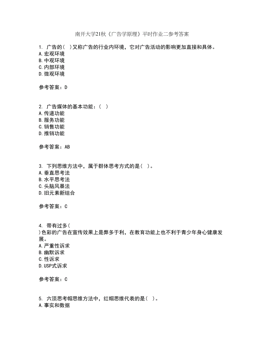 南开大学21秋《广告学原理》平时作业二参考答案74_第1页