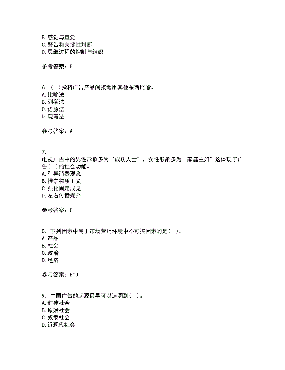 南开大学21秋《广告学原理》平时作业二参考答案74_第2页