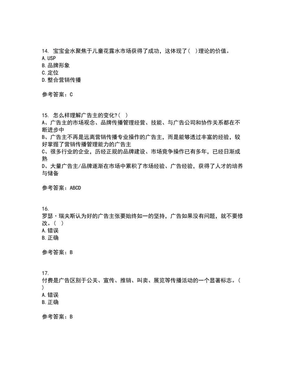 南开大学21秋《广告学原理》平时作业二参考答案74_第4页