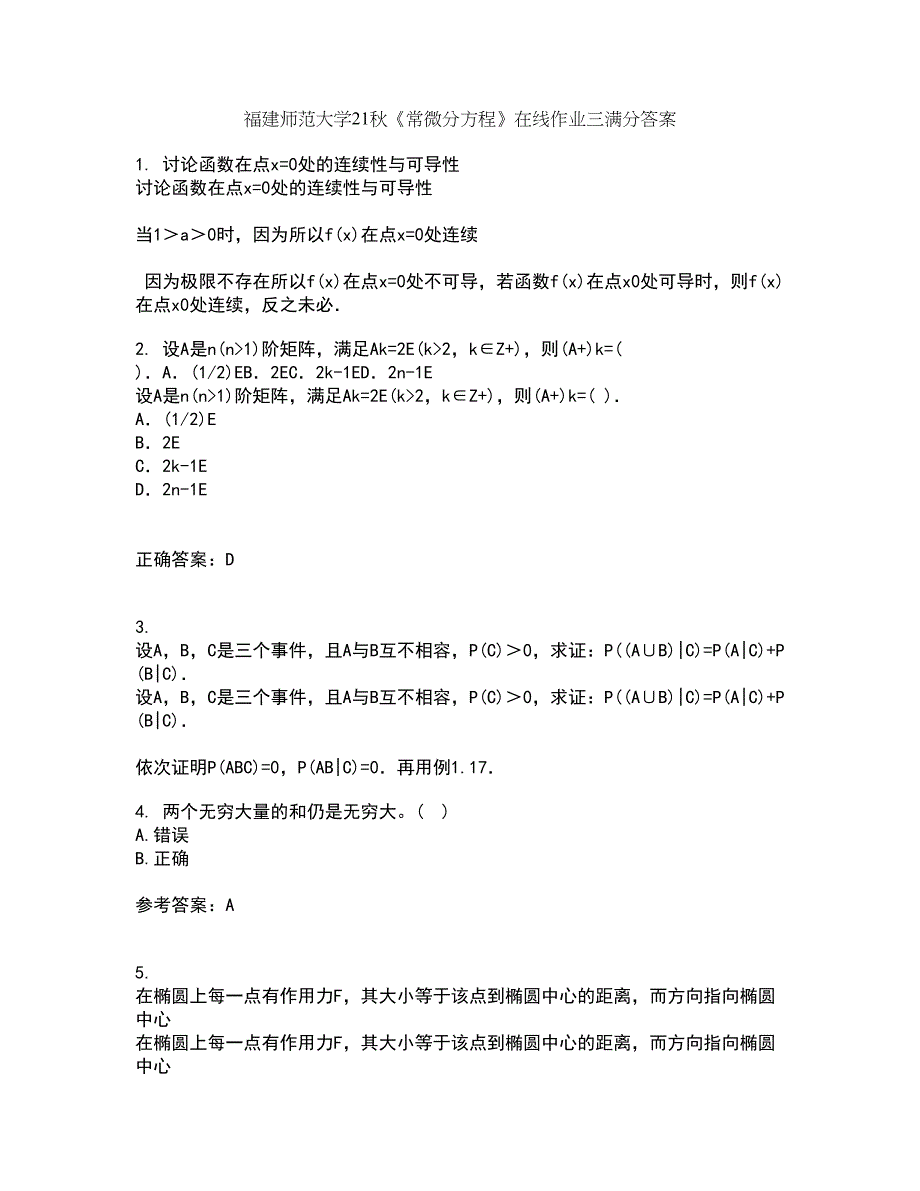 福建师范大学21秋《常微分方程》在线作业三满分答案61_第1页