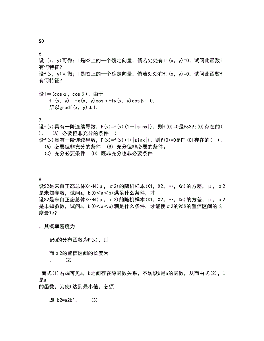 福建师范大学21秋《常微分方程》在线作业三满分答案61_第2页