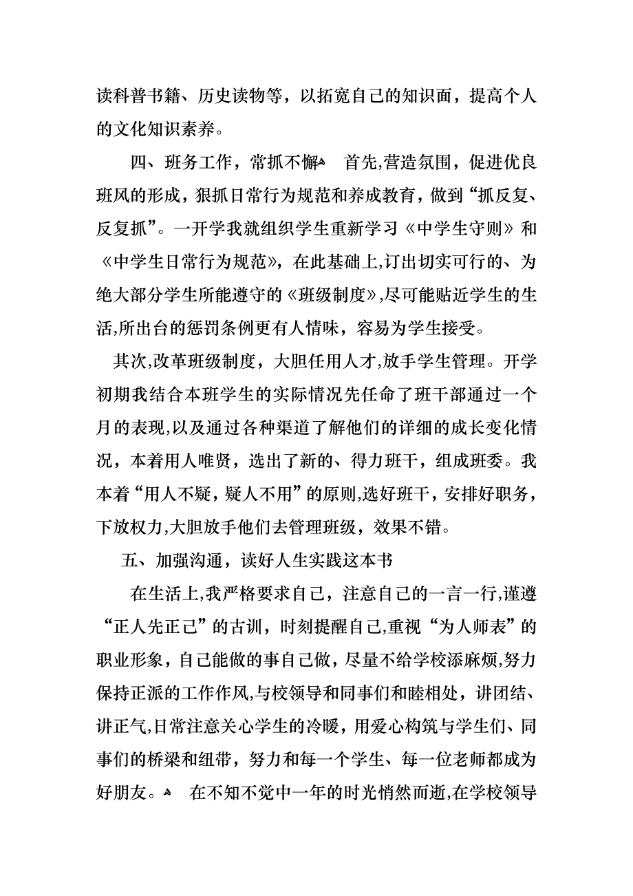 教师的转正述职报告集锦5篇_第3页