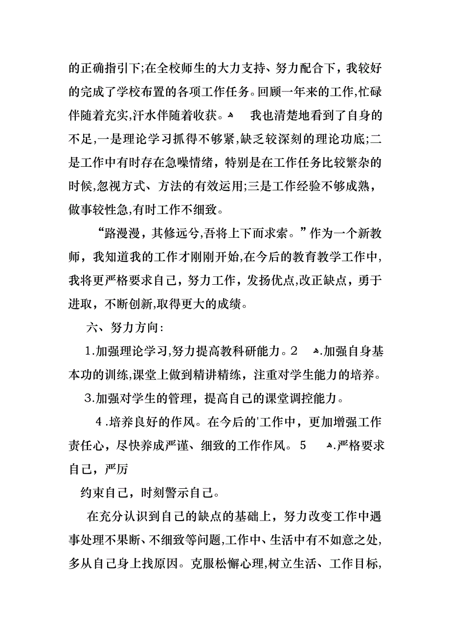 教师的转正述职报告集锦5篇_第4页