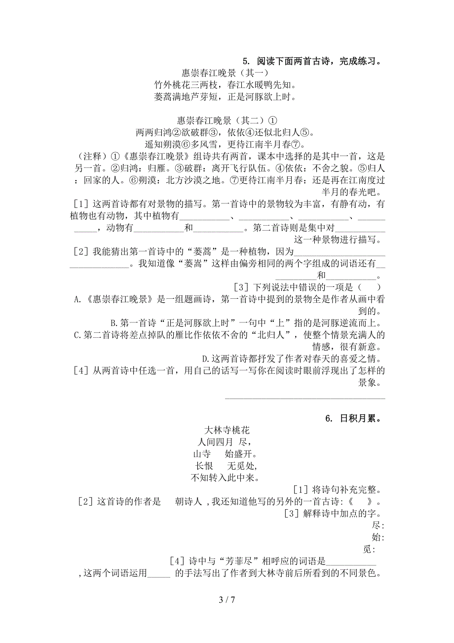 湘教版三年级下学期语文古诗阅读考点知识练习_第3页