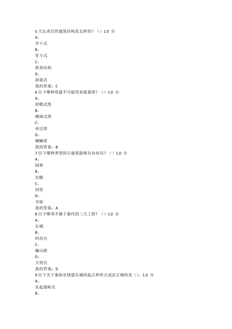 中国古建筑欣赏与设计期末考试答案(2016)_第2页