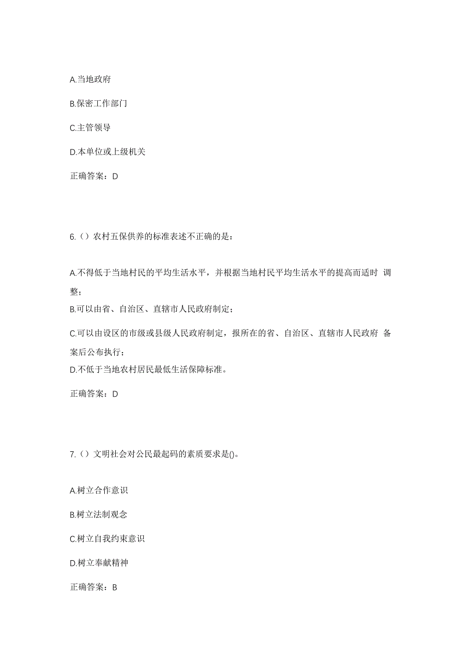 2023年河南省信阳市息县彭店乡丁王庄村社区工作人员考试模拟题含答案_第3页