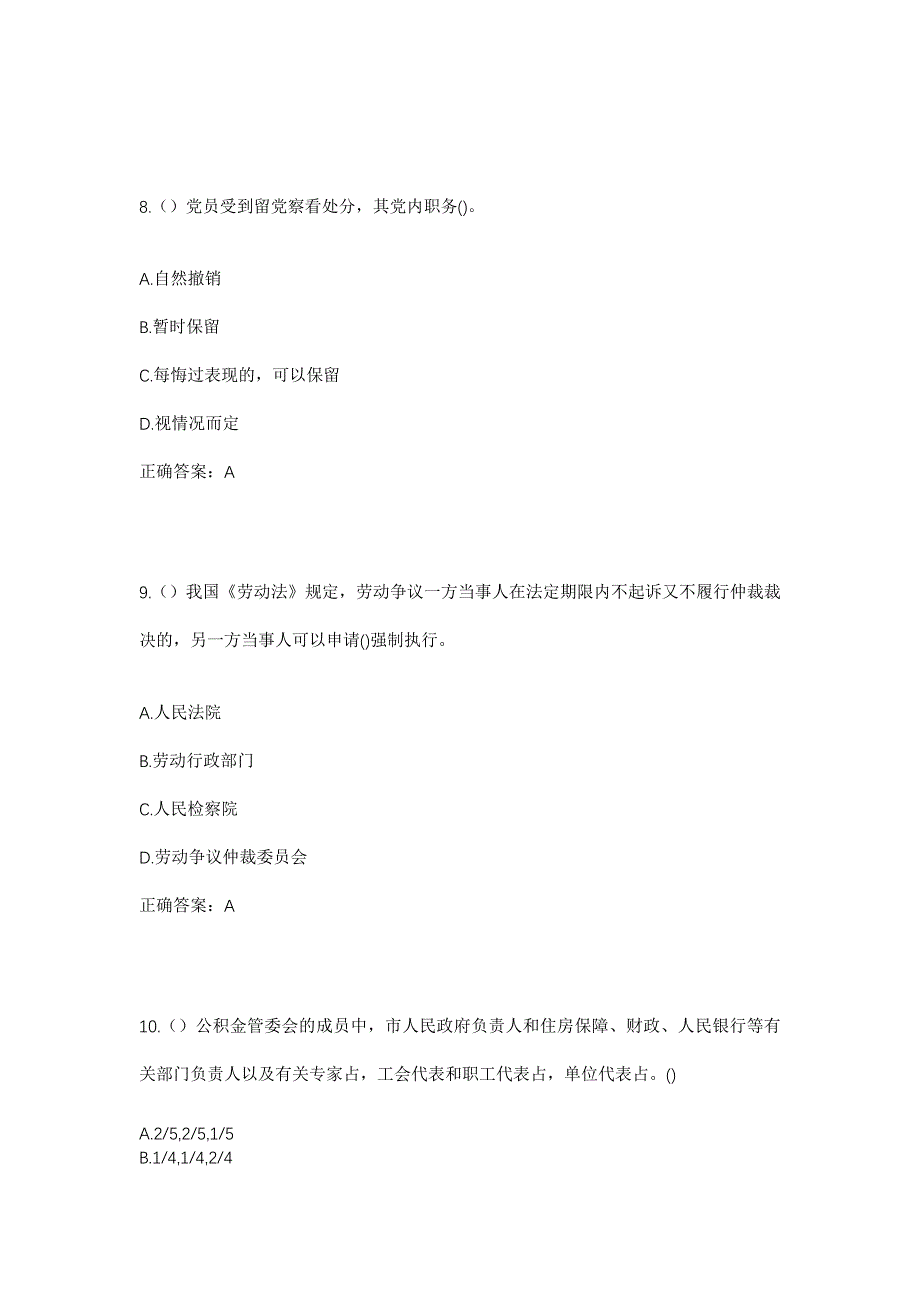 2023年河南省信阳市息县彭店乡丁王庄村社区工作人员考试模拟题含答案_第4页