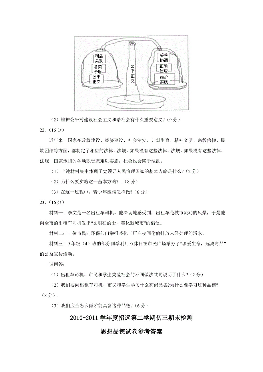 2011学年度招远第二学期初三期末检测思想品德试卷及_第4页