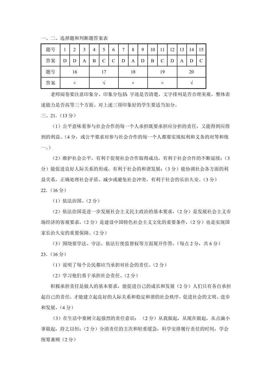 2011学年度招远第二学期初三期末检测思想品德试卷及_第5页