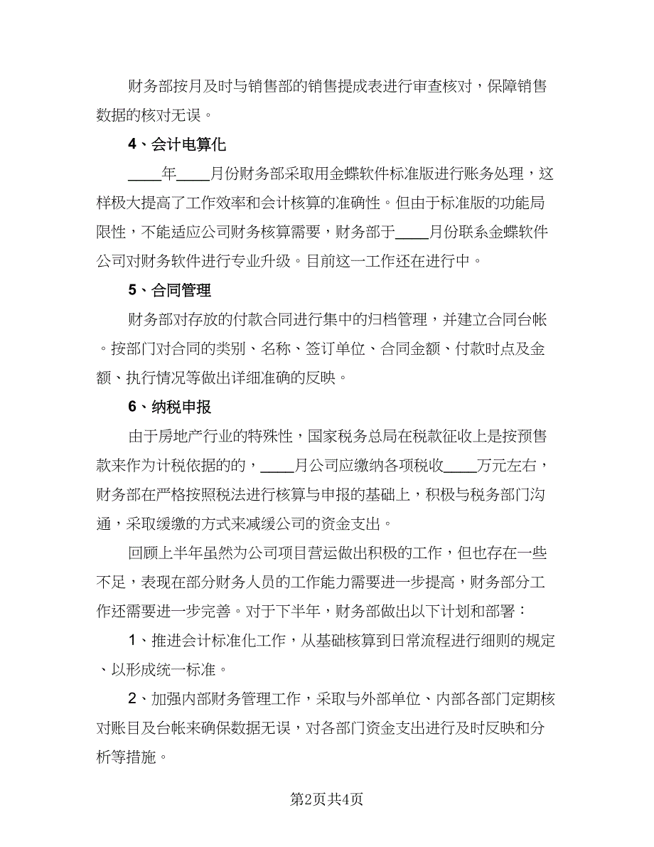 银行财务部工作计划例文（2篇）.doc_第2页