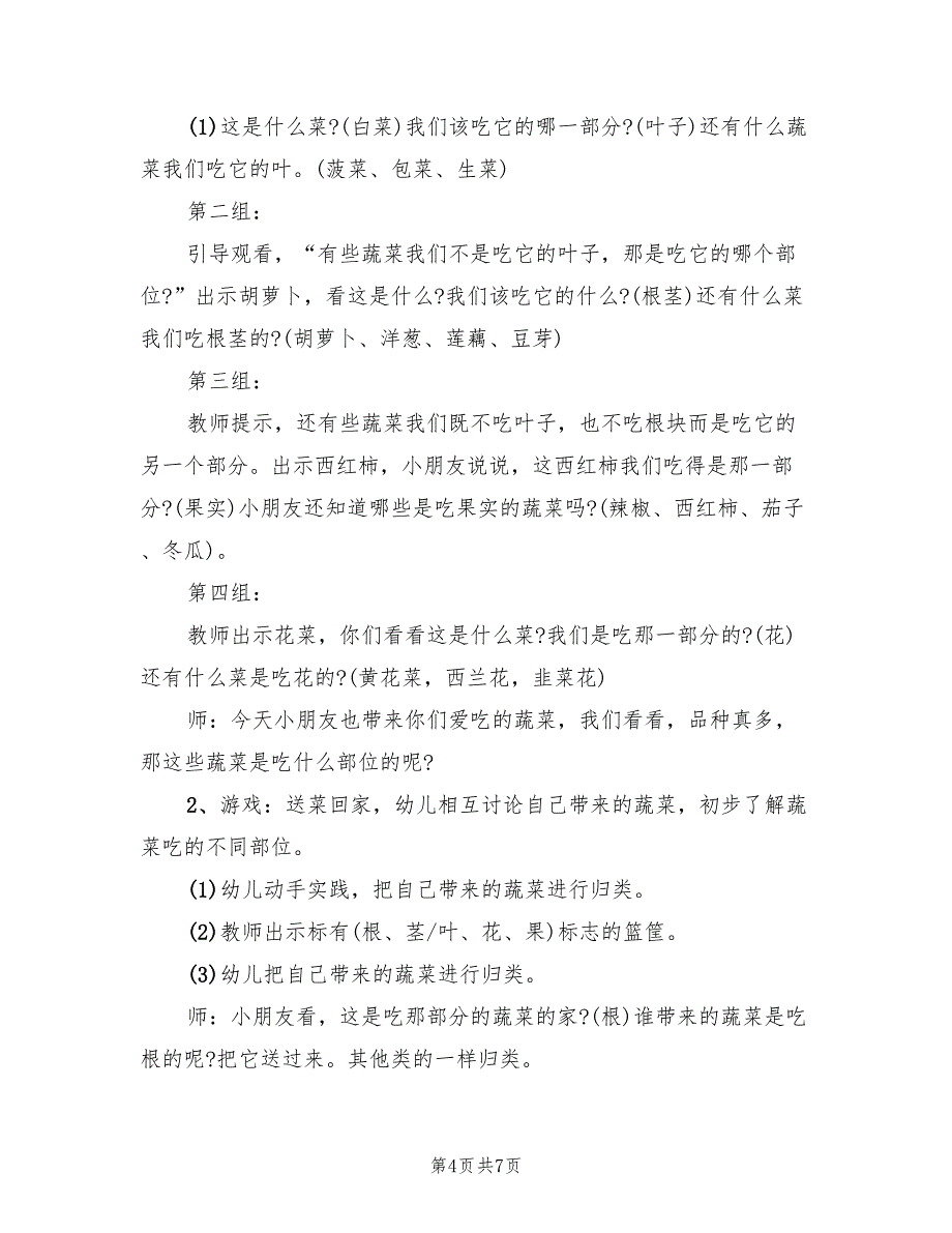 幼儿园小班健康活动教学方案实施方案（三篇）.doc_第4页