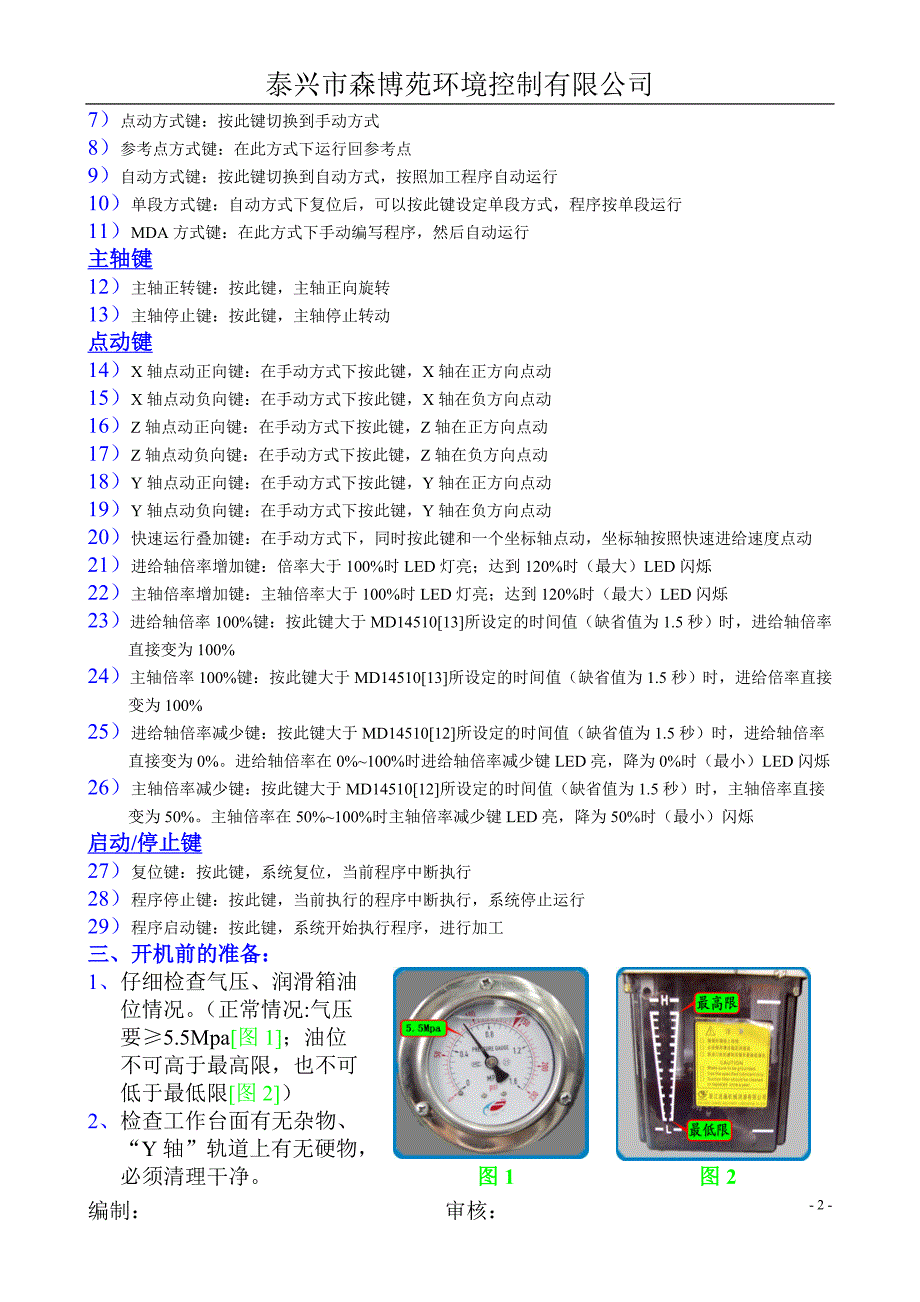 SKC30-16数控压力机冲压作业指导书SBYW41-2010.doc_第2页