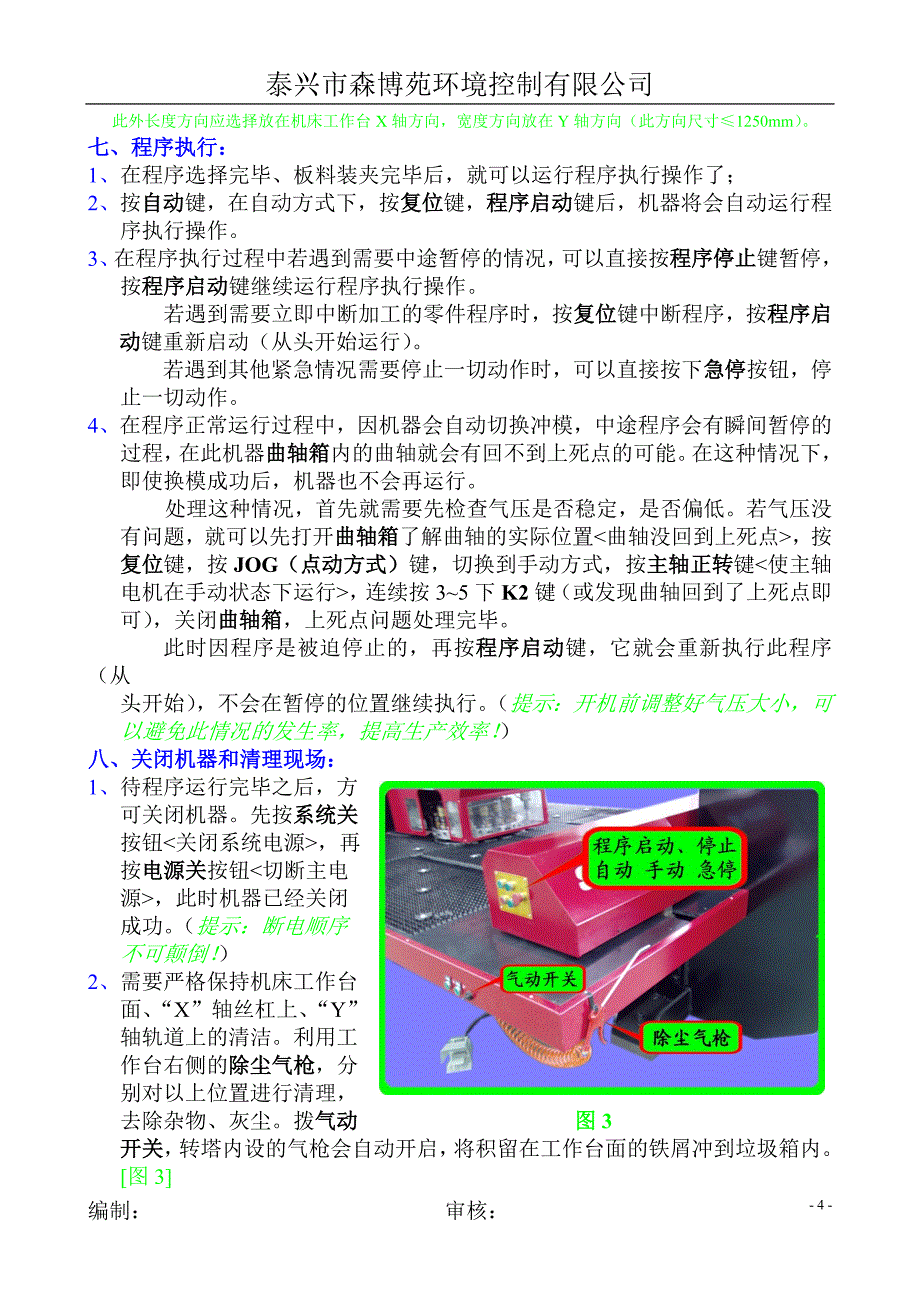 SKC30-16数控压力机冲压作业指导书SBYW41-2010.doc_第4页