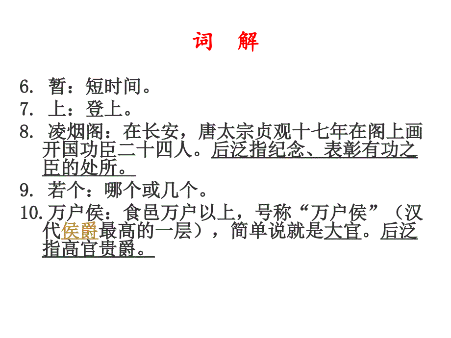 南园十三首其五唐李贺PPT课件_第4页