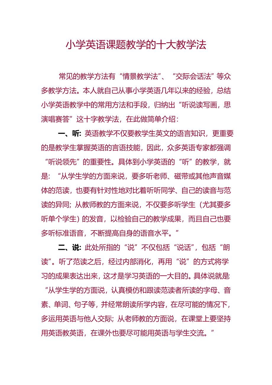 小学英语课题教学的十大教学法.doc_第1页