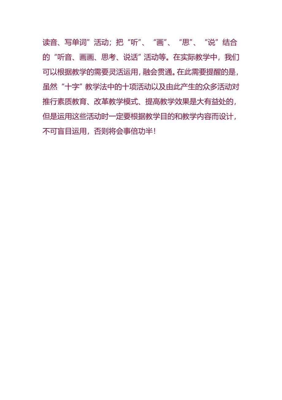 小学英语课题教学的十大教学法.doc_第5页