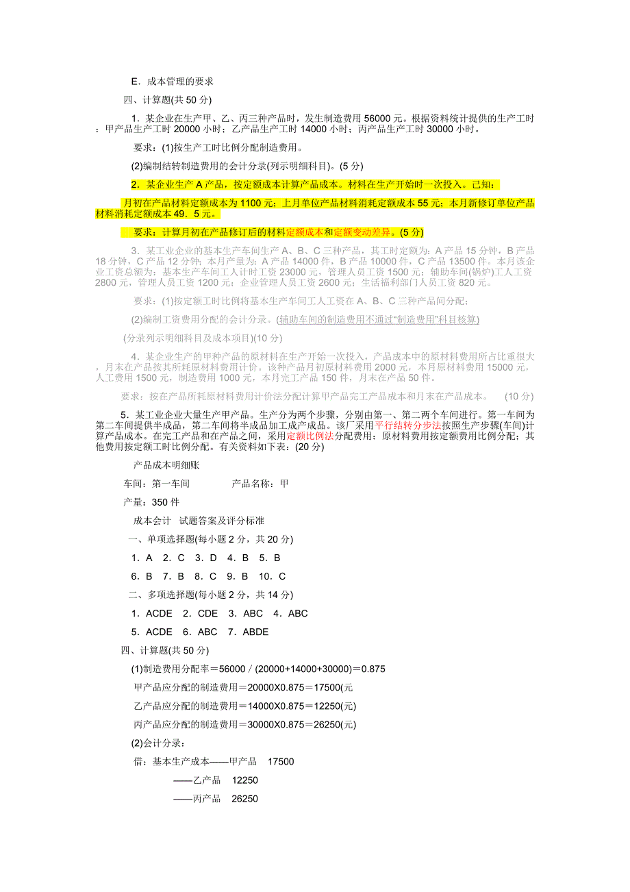 成本会计期末考试试题及答案.doc_第2页