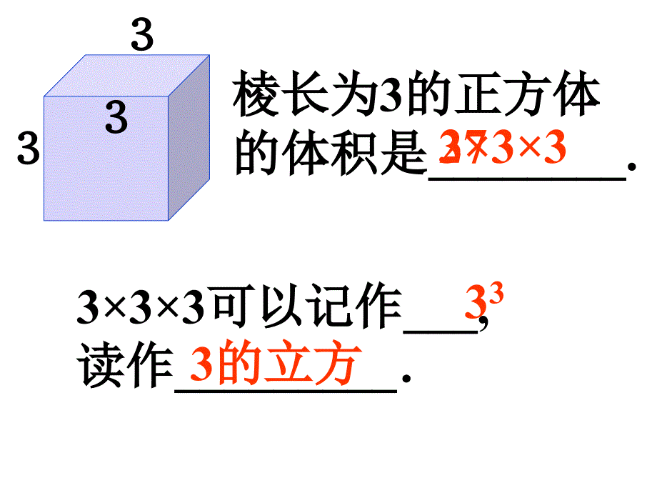 乘方课件.ppt_第3页