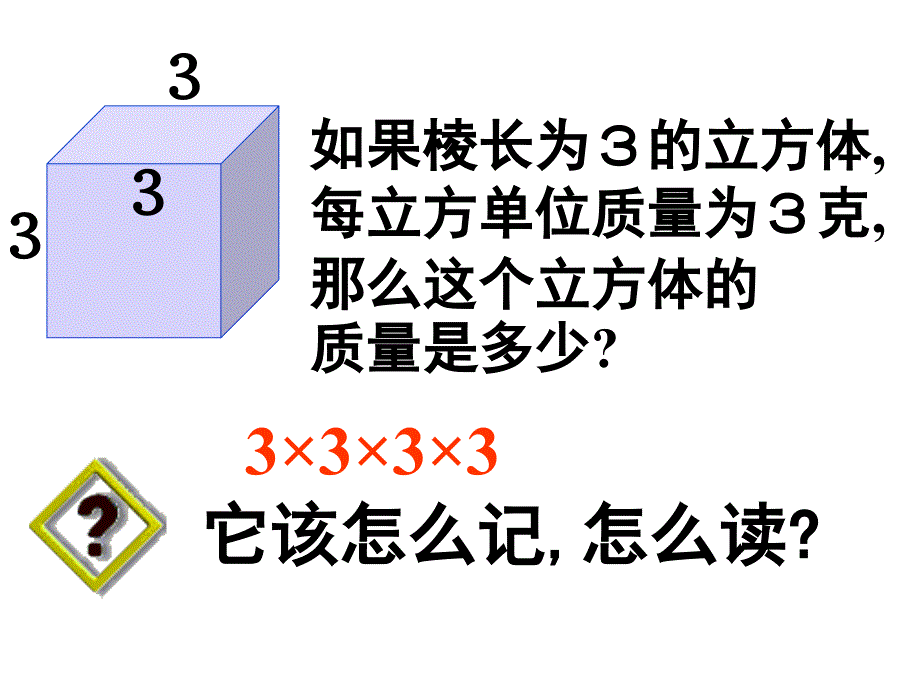 乘方课件.ppt_第4页