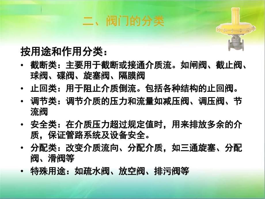 阀门法兰垫PPT课件_第5页