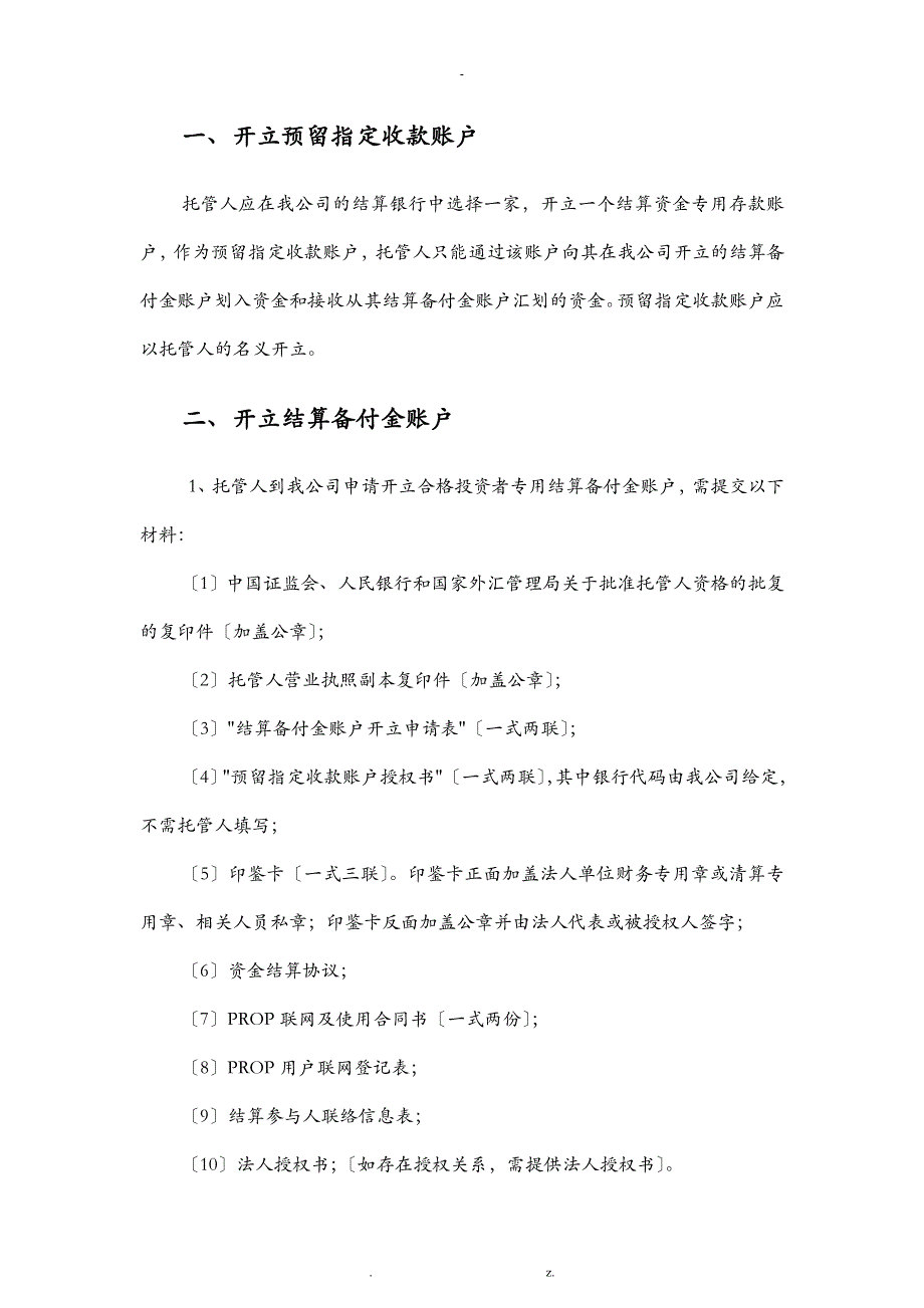 合格境外机构投资者QFII境内证券投资登记结算业务指南上海_第4页