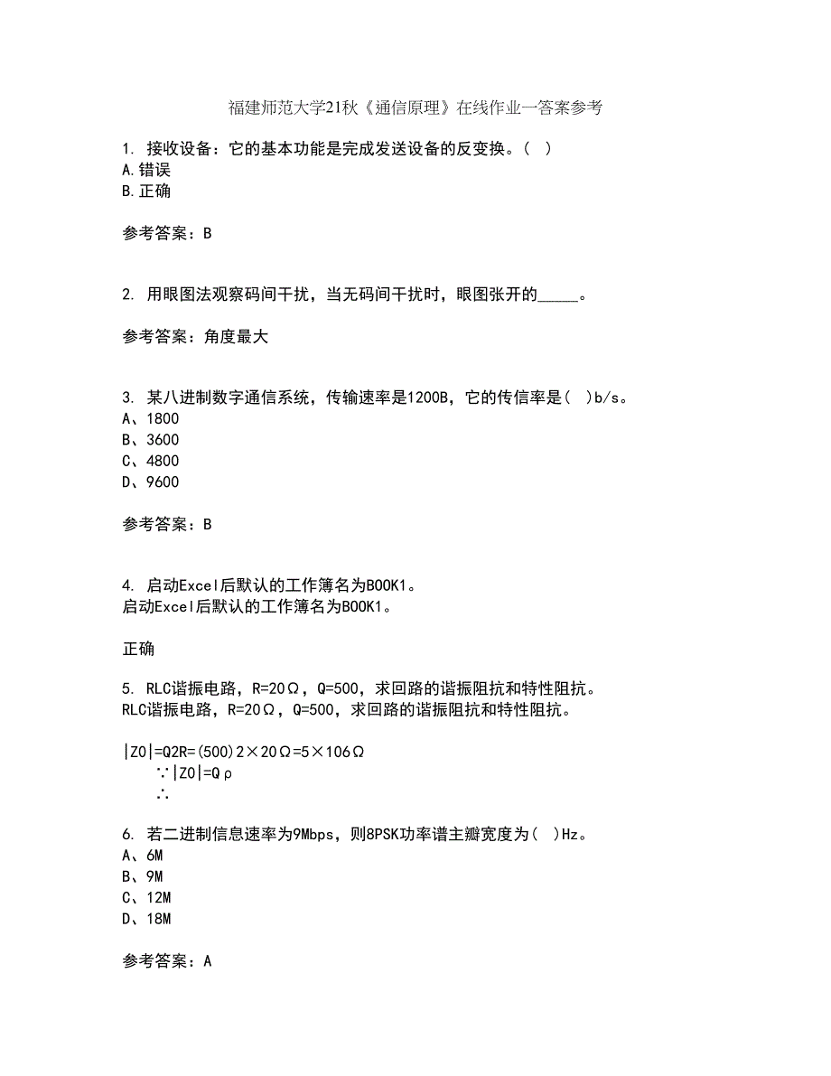 福建师范大学21秋《通信原理》在线作业一答案参考30_第1页