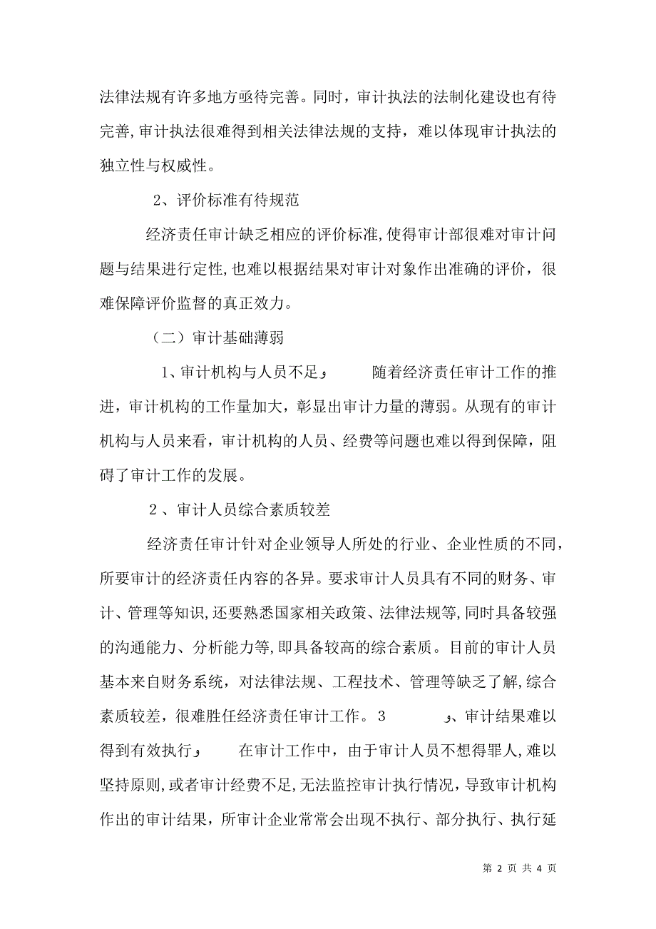 小议企业经济责任审计有效运用规范化举措_第2页