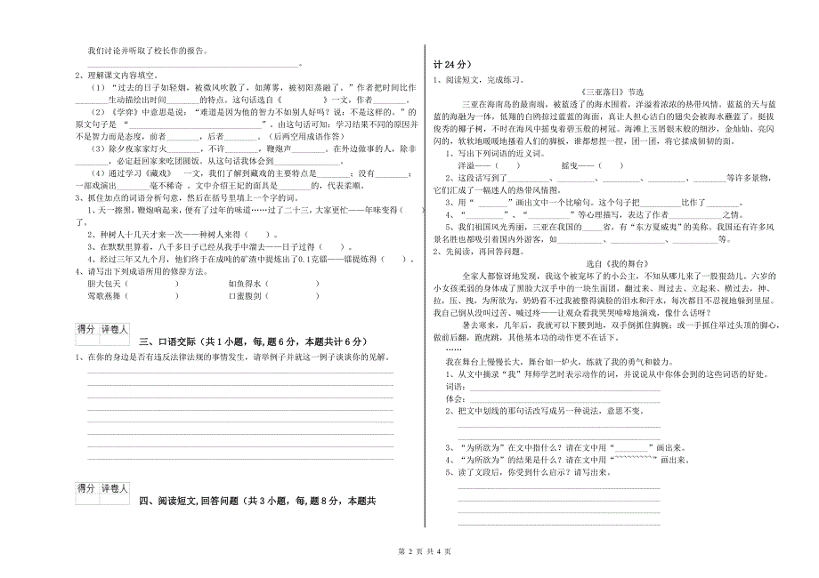 豫教版六年级语文上学期综合检测试题A卷 含答案.doc_第2页