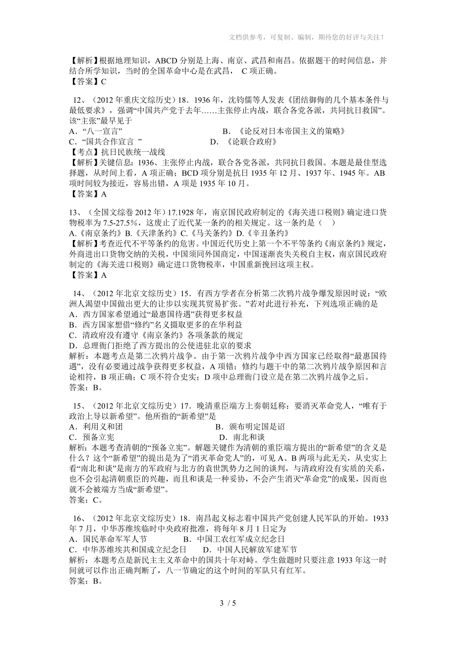 2012年全国各地高考试题文综历史分类汇编必修一专题四近代中国反侵略_第3页