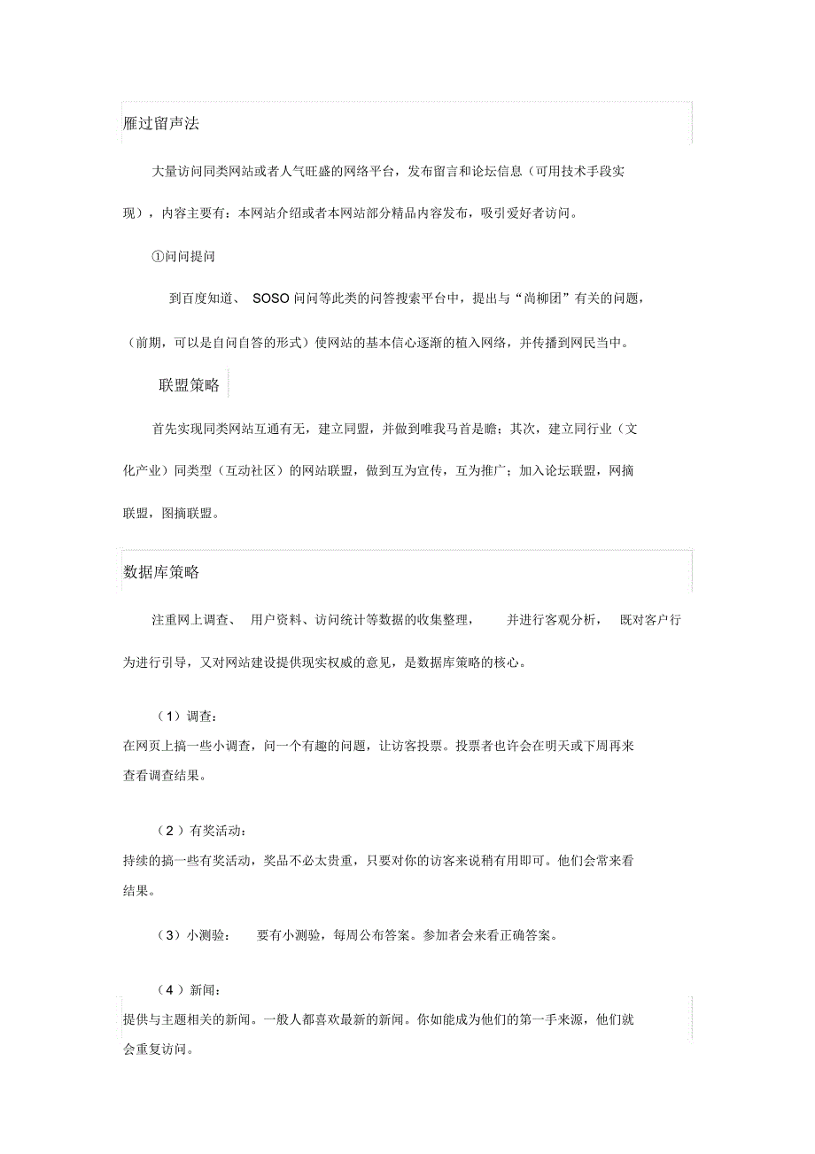 网站整体推广方案_第2页